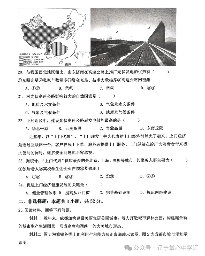 2025年4月锦州高一月考试卷+答案 第107张