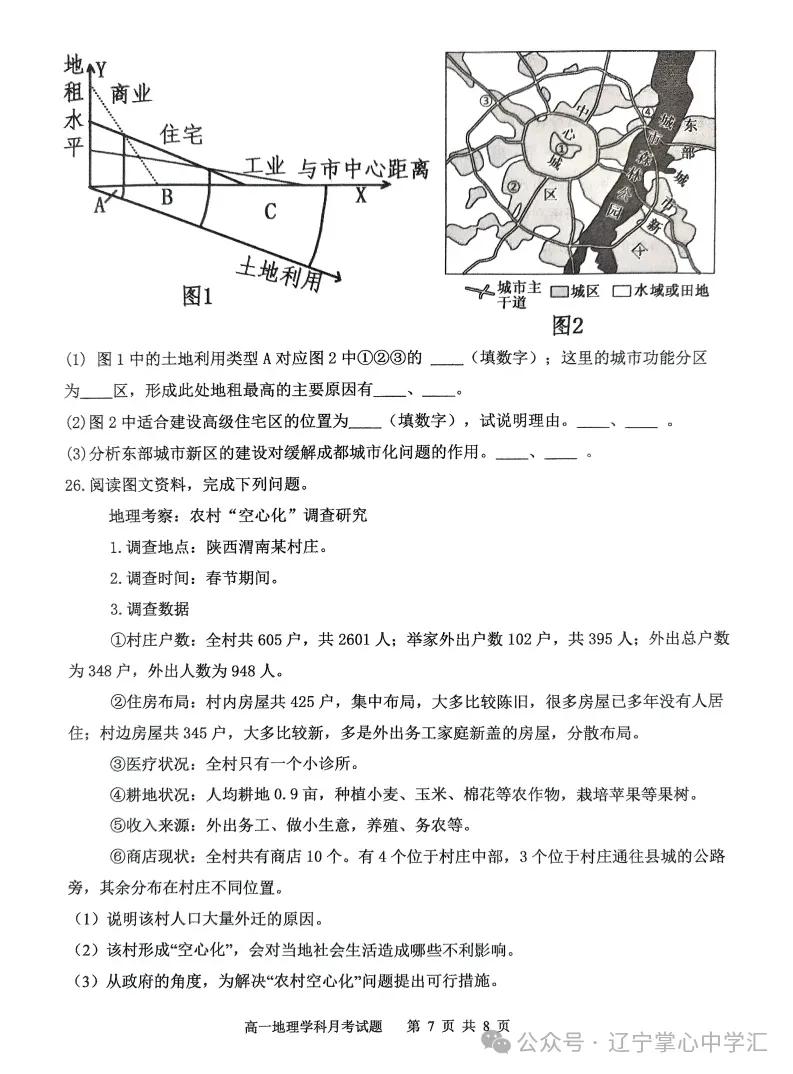2025年4月锦州高一月考试卷+答案 第108张