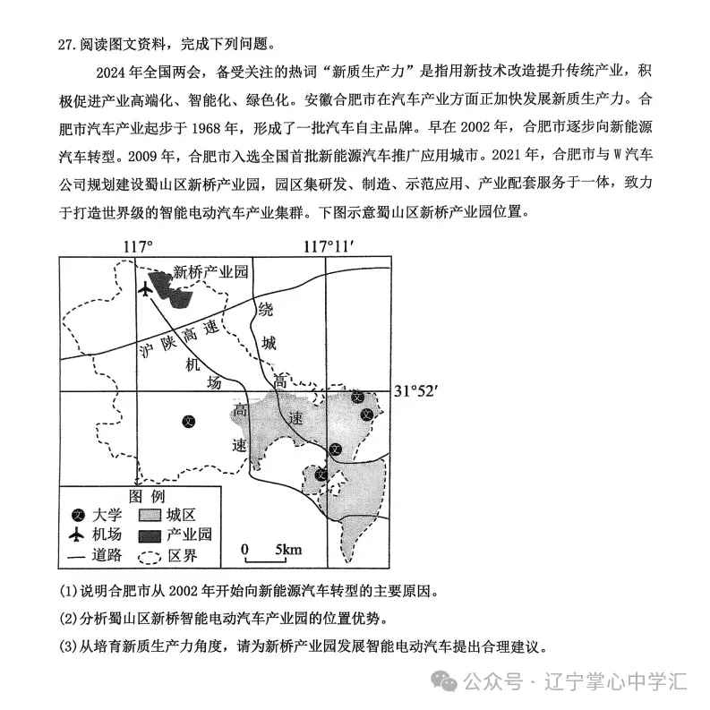 2025年4月锦州高一月考试卷+答案 第109张