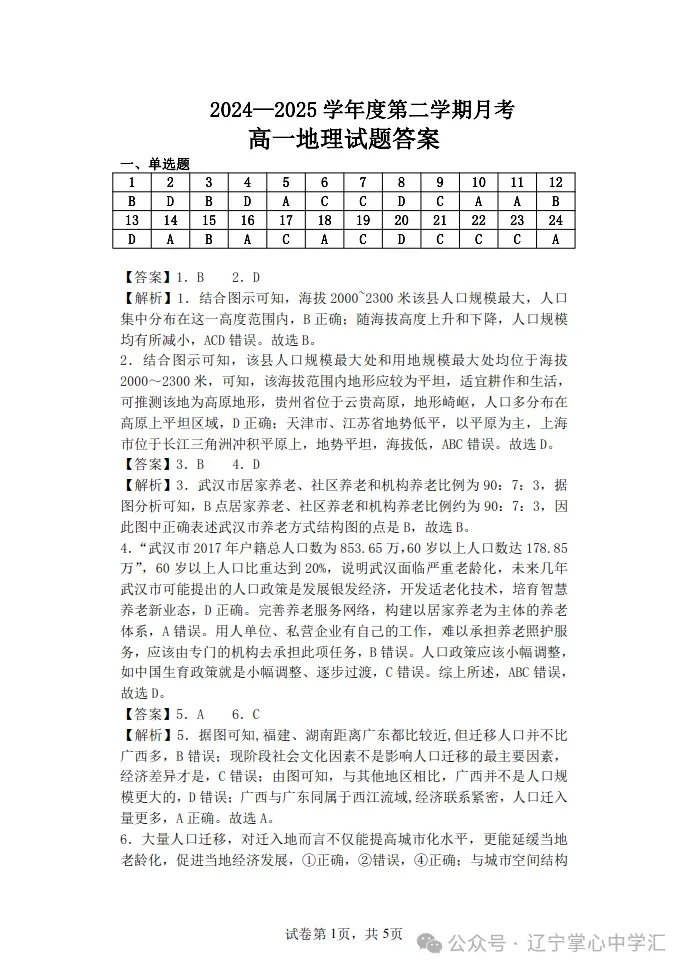 2025年4月锦州高一月考试卷+答案 第110张
