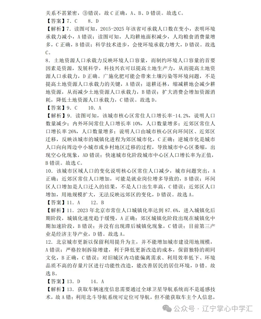 2025年4月锦州高一月考试卷+答案 第111张