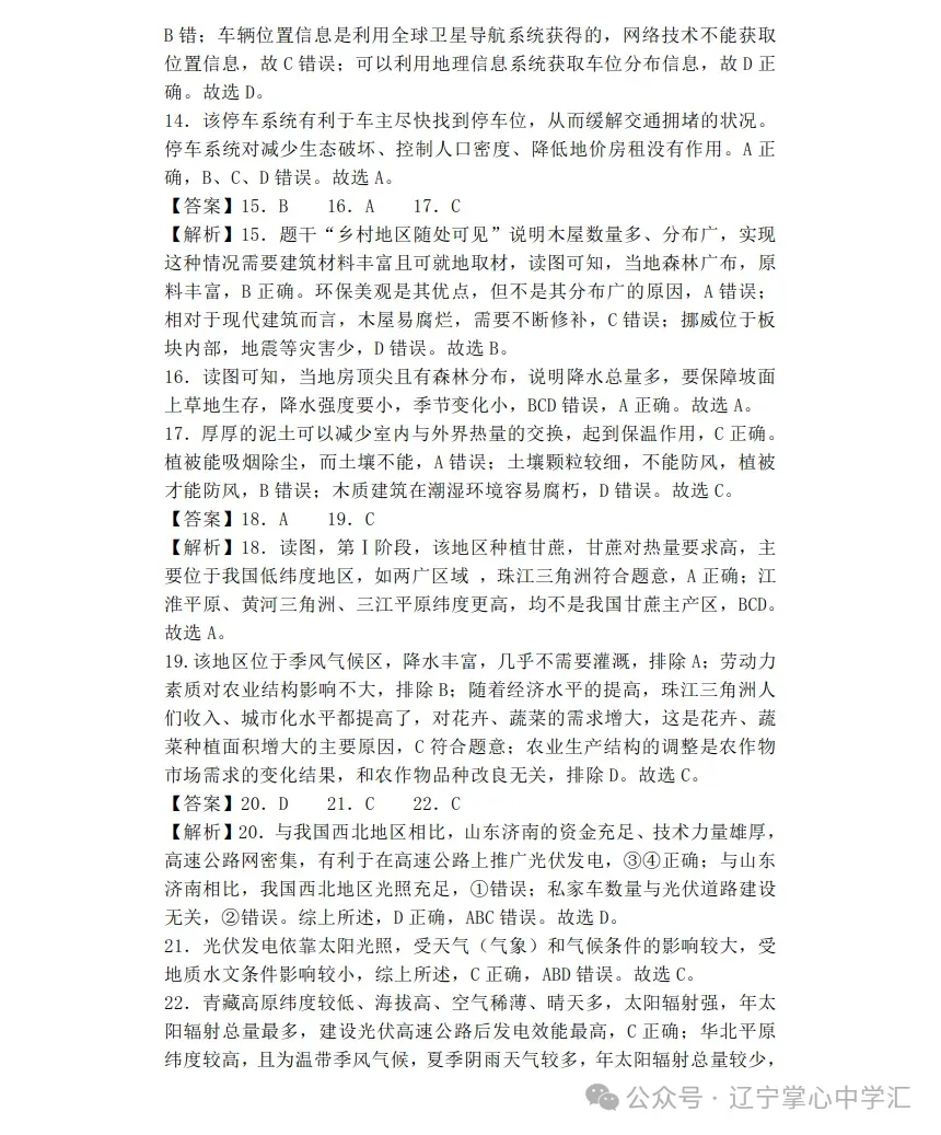 2025年4月锦州高一月考试卷+答案 第112张