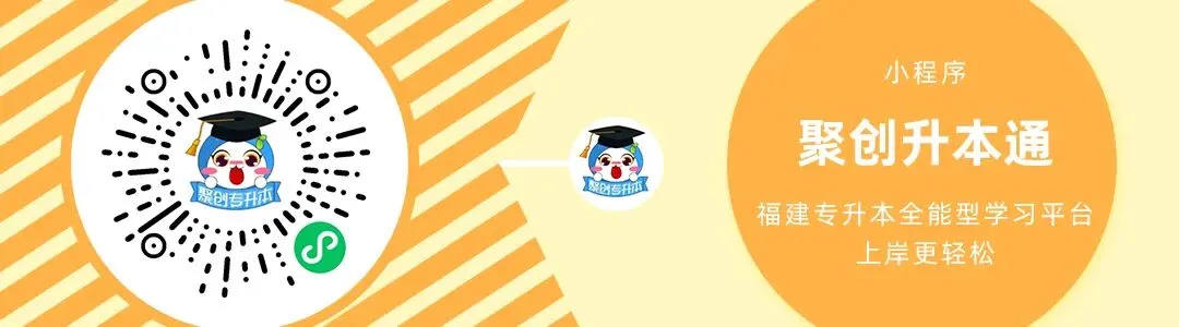 2026福建专升本真题复现汇总(持更……) 第77张