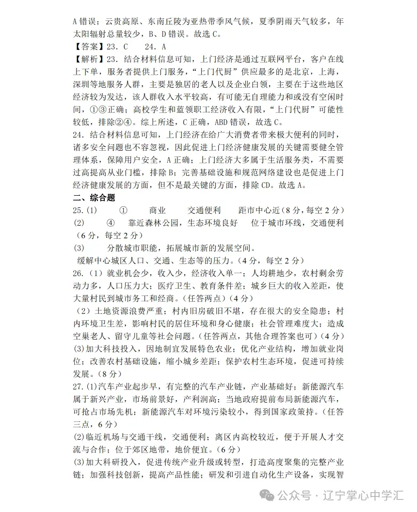 2025年4月锦州高一月考试卷+答案 第113张