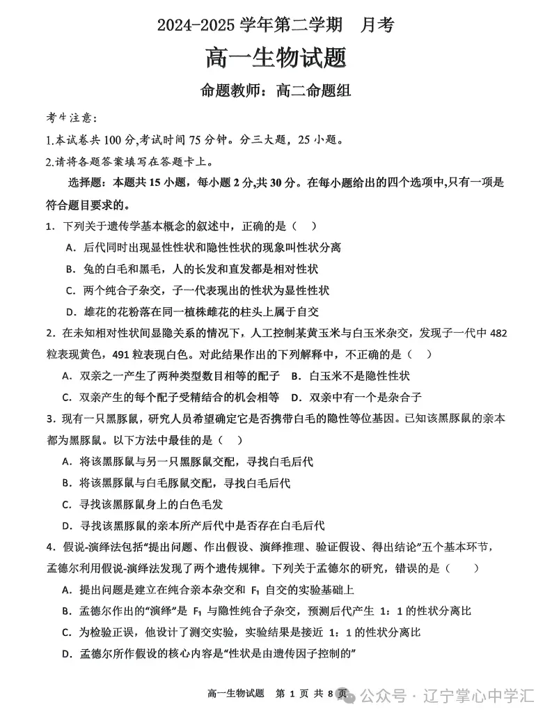 2025年4月锦州高一月考试卷+答案 第115张
