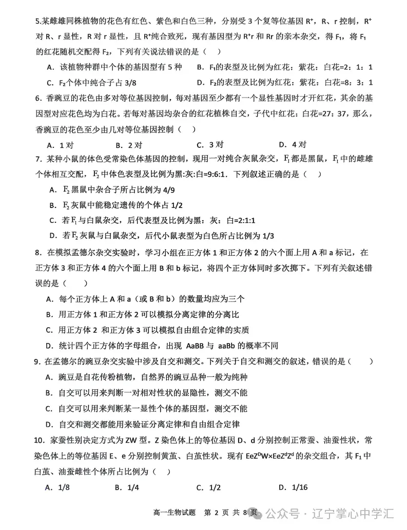 2025年4月锦州高一月考试卷+答案 第116张