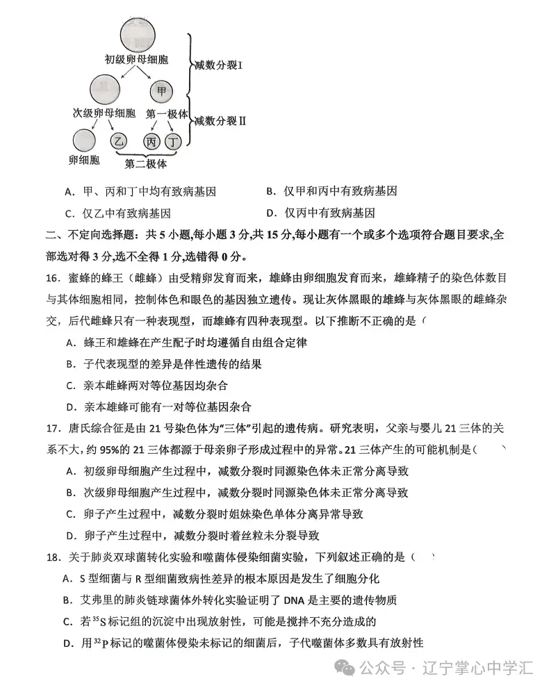 2025年4月锦州高一月考试卷+答案 第118张
