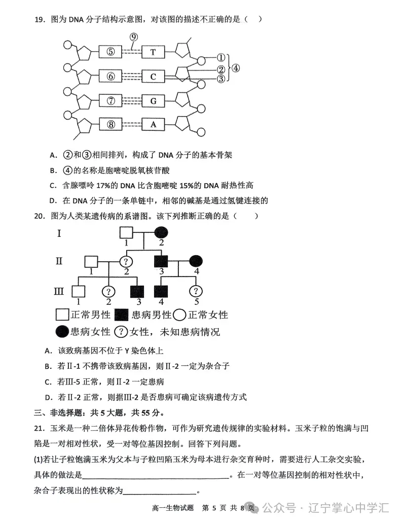 2025年4月锦州高一月考试卷+答案 第119张