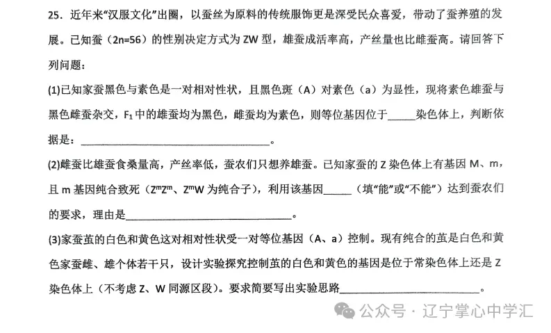 2025年4月锦州高一月考试卷+答案 第122张