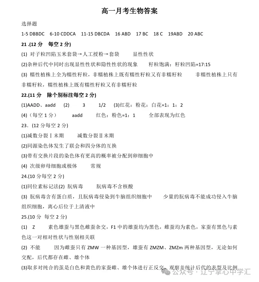 2025年4月锦州高一月考试卷+答案 第123张