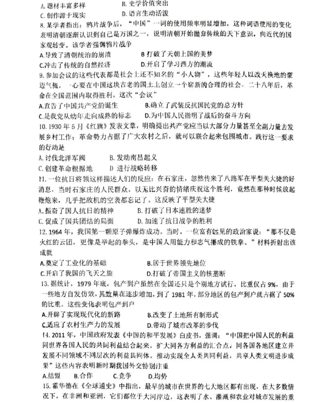 2026郑州枫杨外国语中考一模历史试卷免费分享 第3张