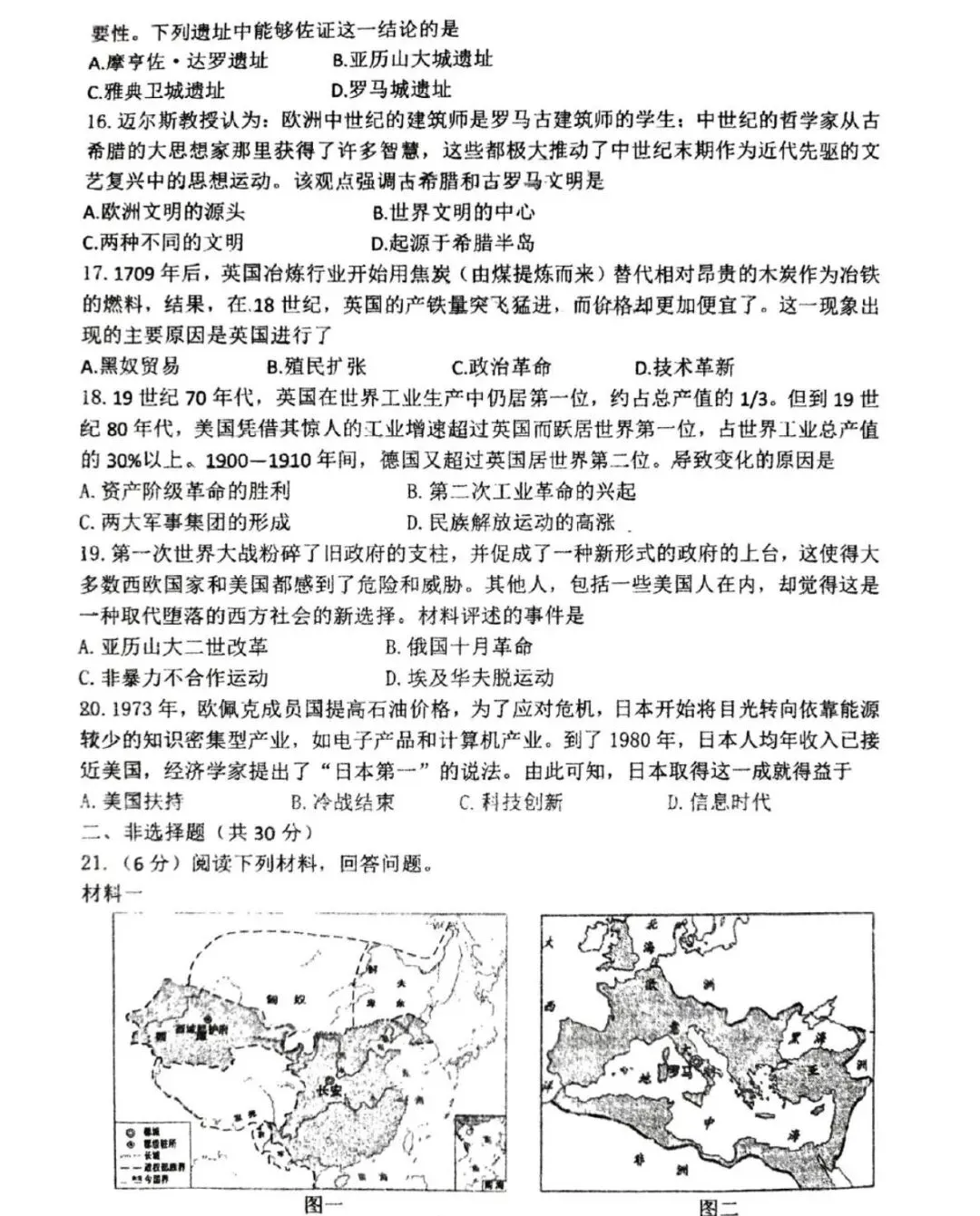 2026郑州枫杨外国语中考一模历史试卷免费分享 第4张