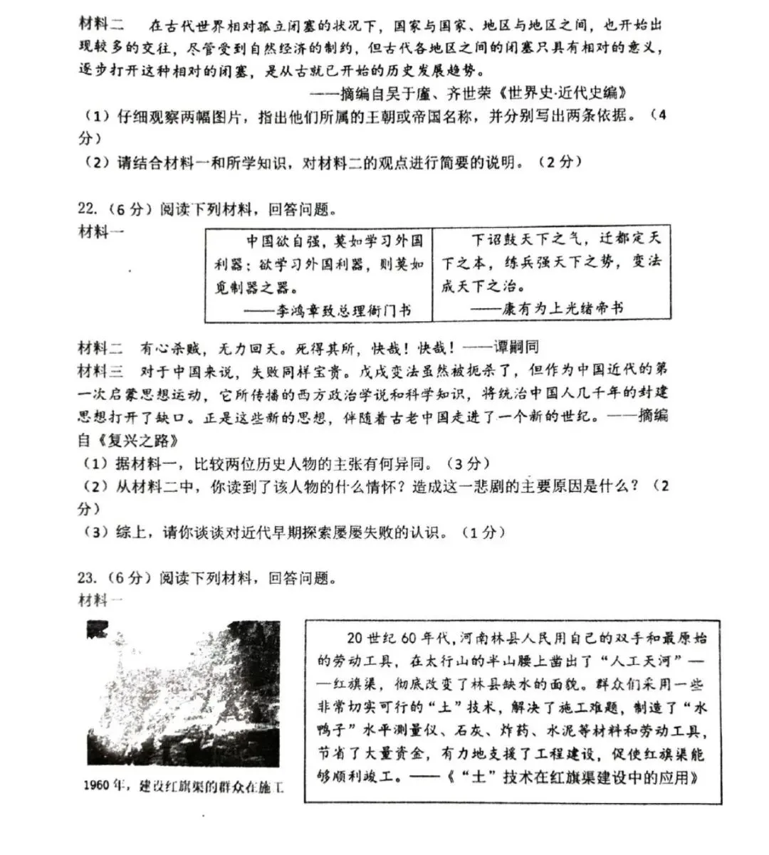 2026郑州枫杨外国语中考一模历史试卷免费分享 第5张