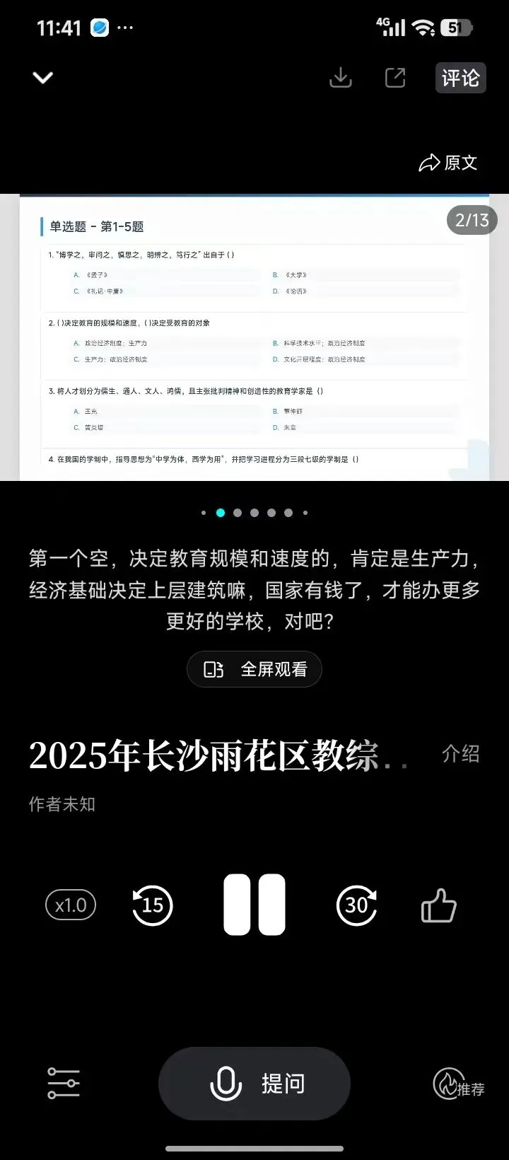 真题卷没答案怎么办?ai讲题神器来啦【文末有福利】 第1张
