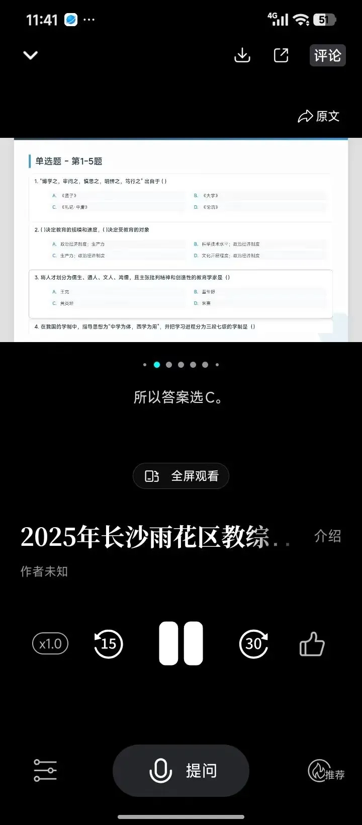 真题卷没答案怎么办?ai讲题神器来啦【文末有福利】 第2张