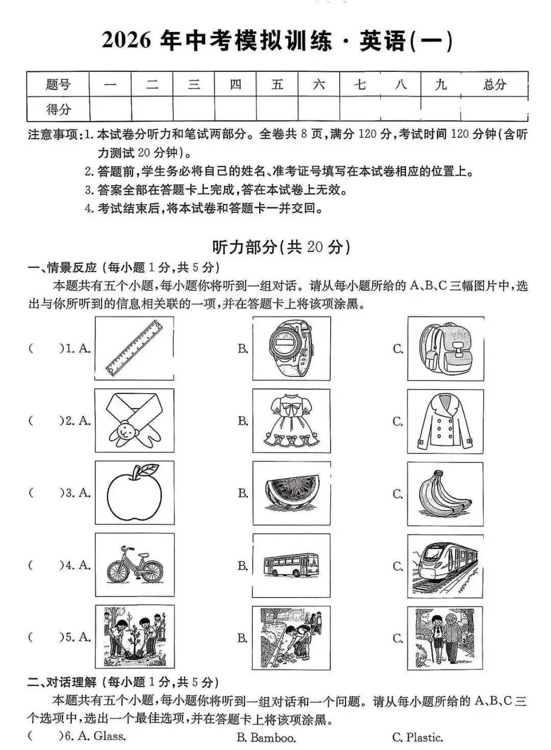2026年中考模拟训练(一)英语试卷+答案,含金量很高,抓紧练练! 第1张