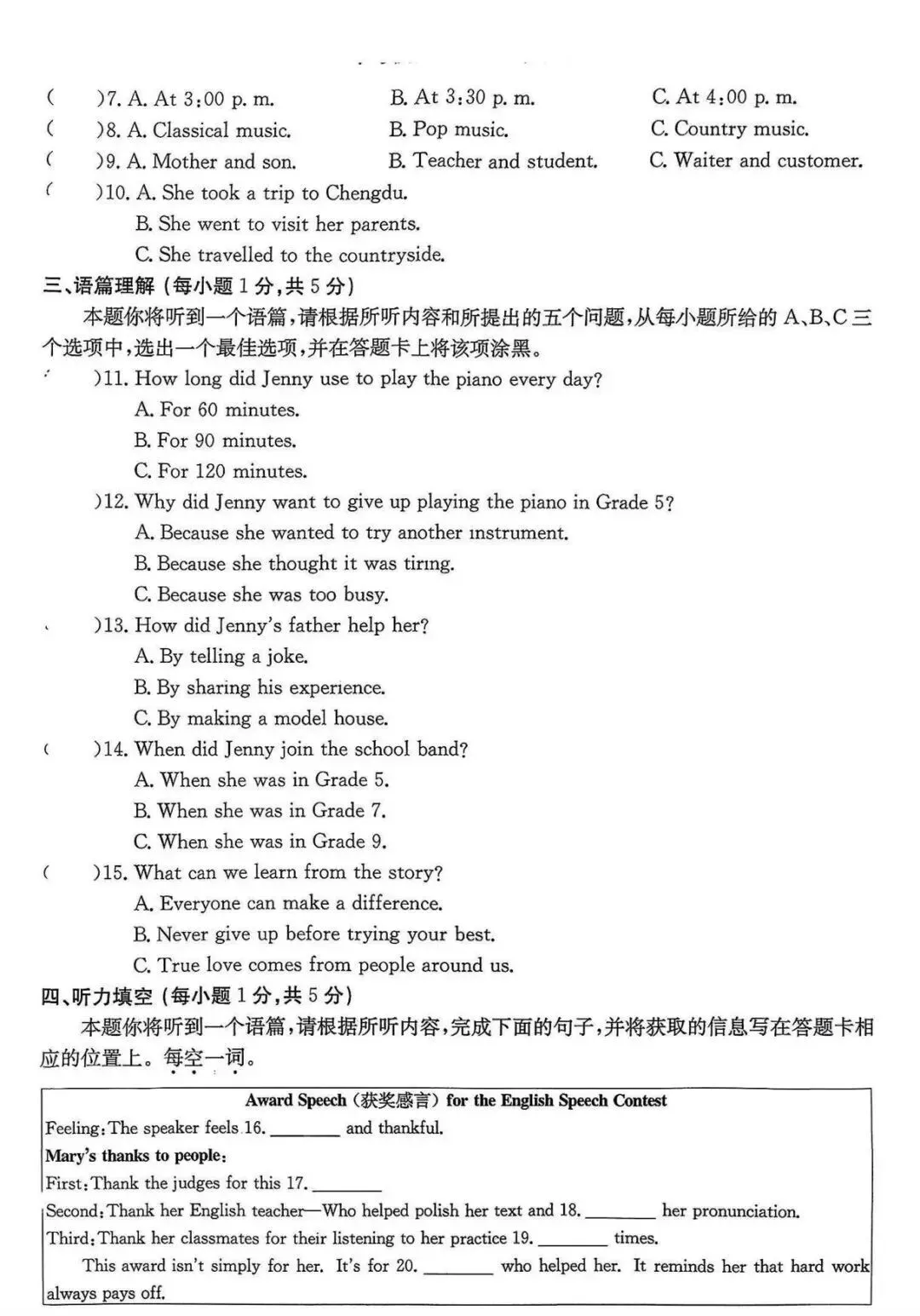 2026年中考模拟训练(一)英语试卷+答案,含金量很高,抓紧练练! 第2张
