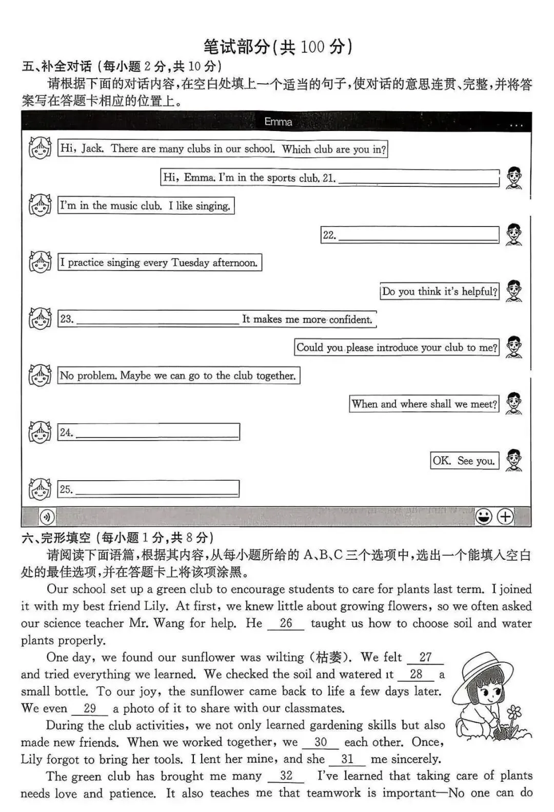 2026年中考模拟训练(一)英语试卷+答案,含金量很高,抓紧练练! 第3张