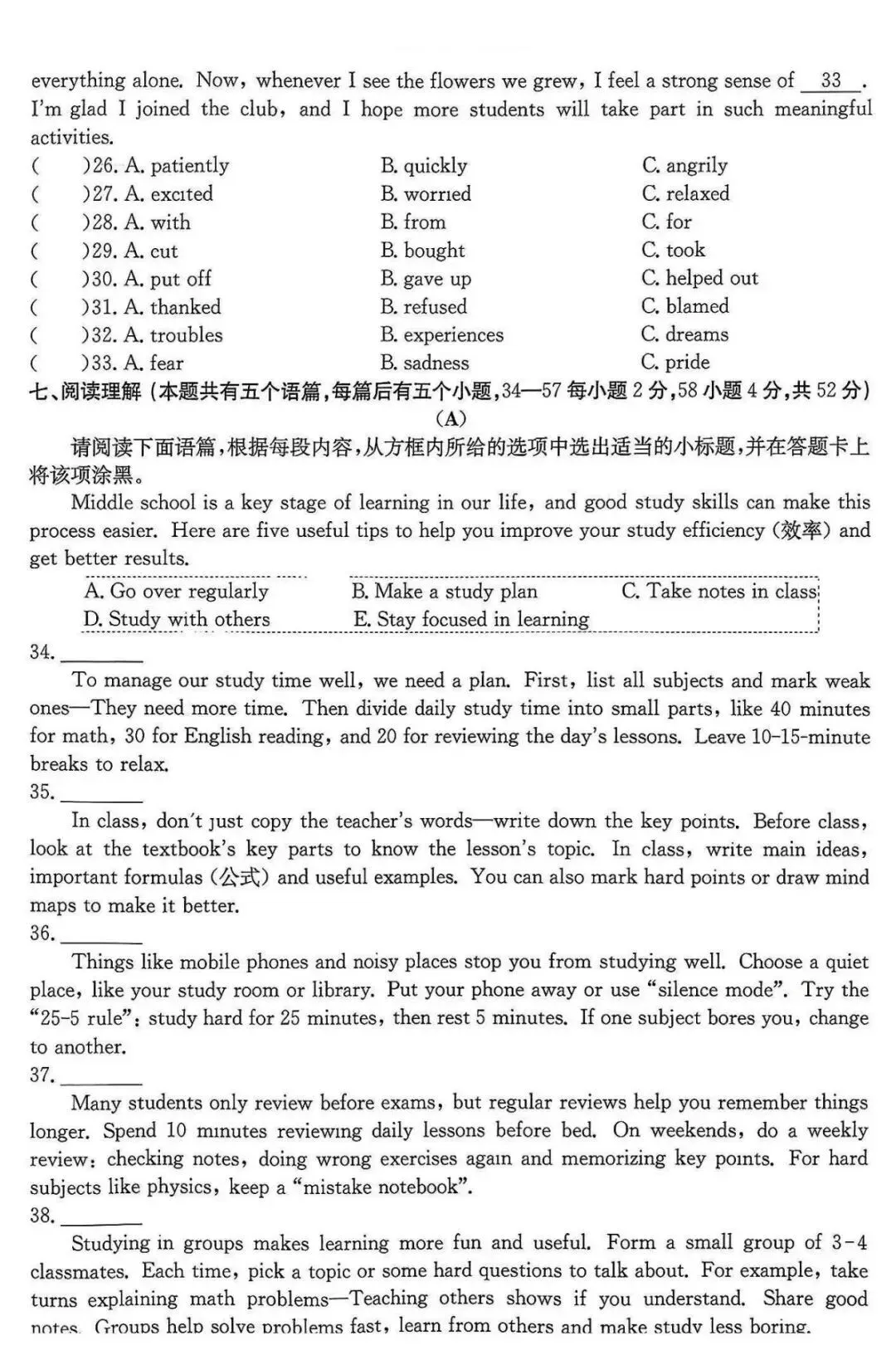 2026年中考模拟训练(一)英语试卷+答案,含金量很高,抓紧练练! 第4张