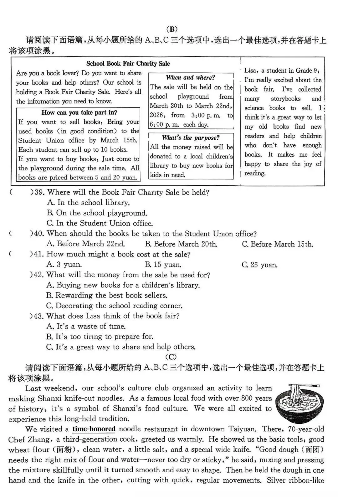 2026年中考模拟训练(一)英语试卷+答案,含金量很高,抓紧练练! 第5张