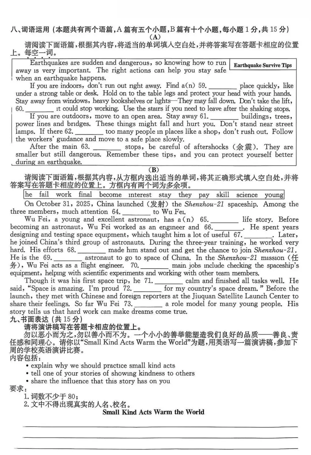 2026年中考模拟训练(一)英语试卷+答案,含金量很高,抓紧练练! 第8张