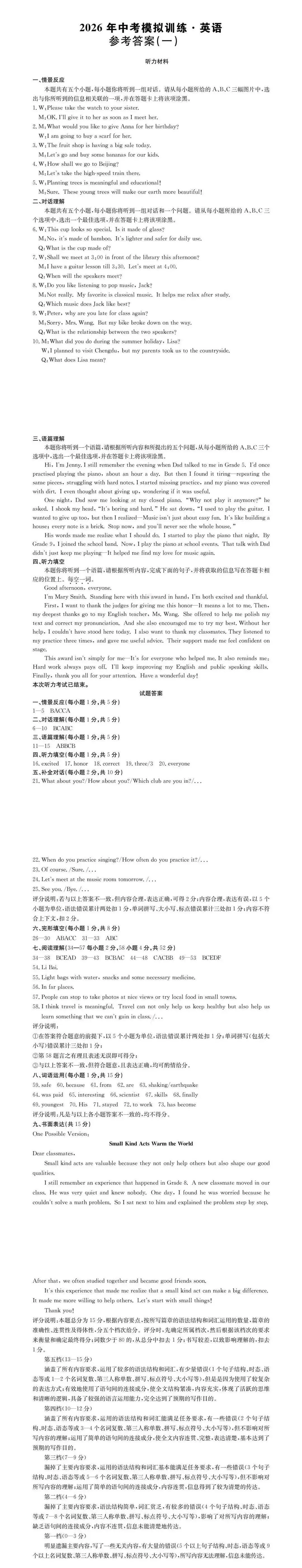 2026年中考模拟训练(一)英语试卷+答案,含金量很高,抓紧练练! 第9张