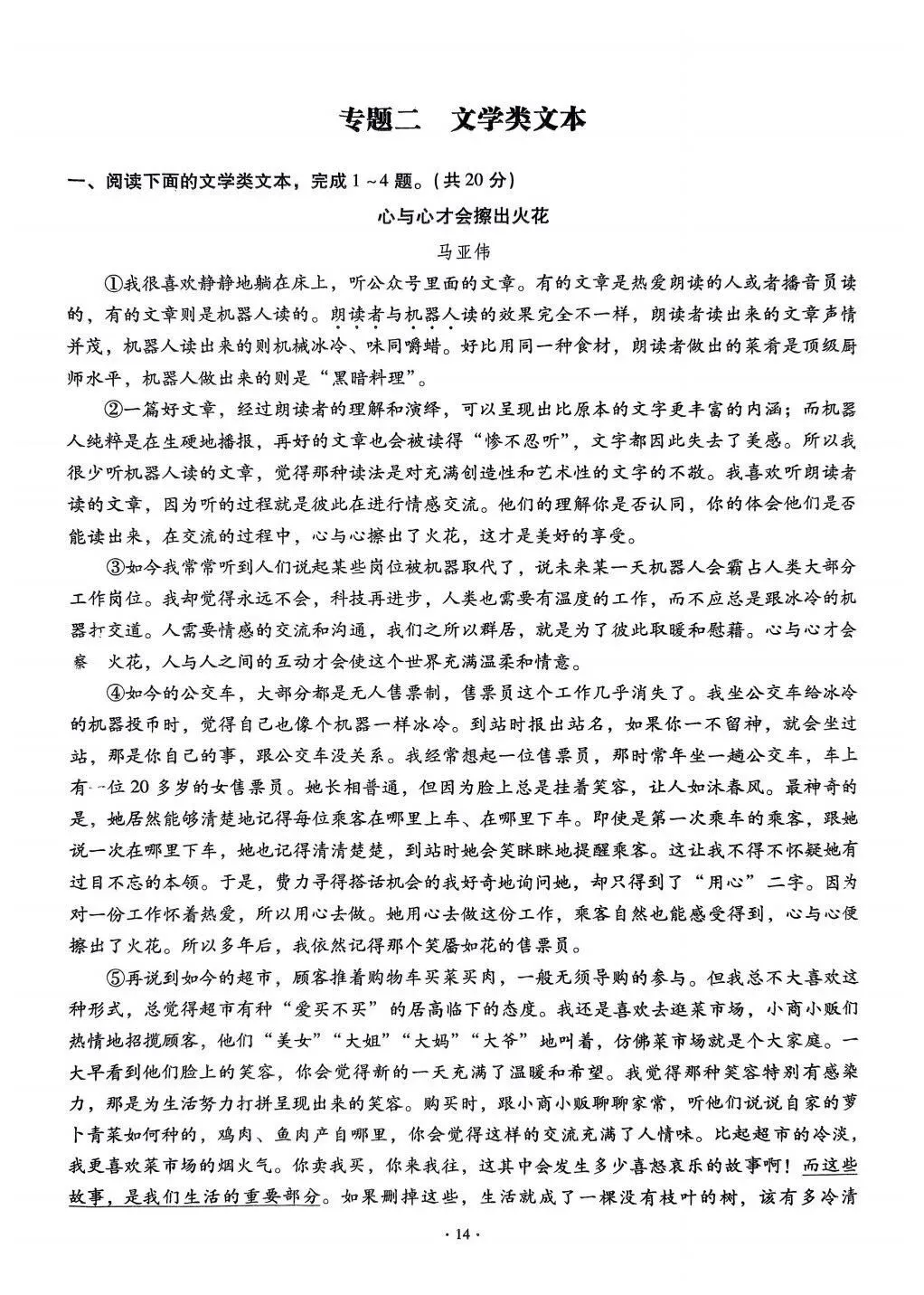 轻松导练九下中考专题二文学类文本 第1张