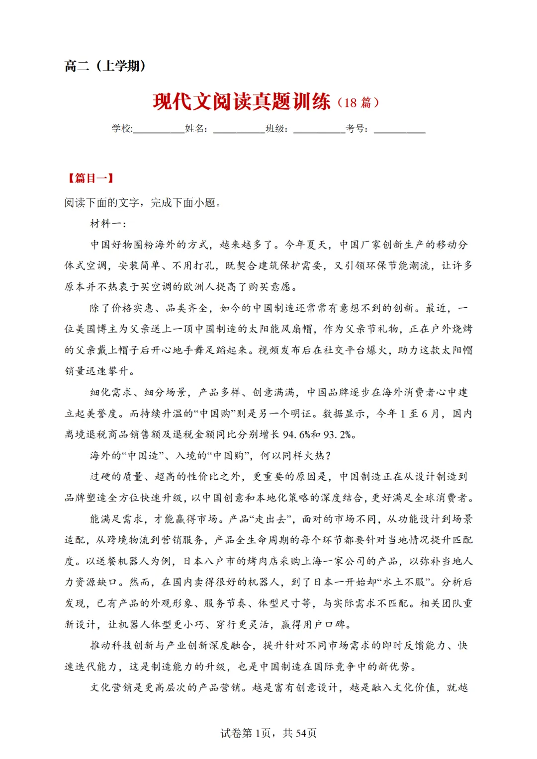 高二语文-现代文阅读真题训练38篇(含答案解析) 第4张