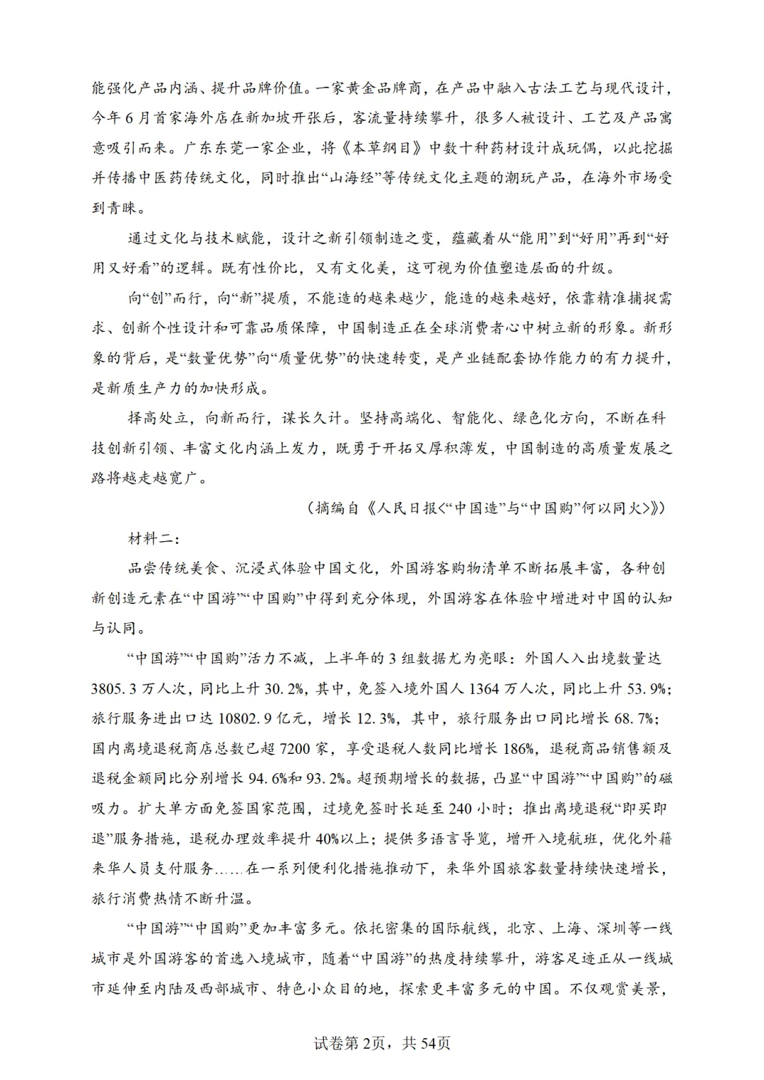 高二语文-现代文阅读真题训练38篇(含答案解析) 第5张