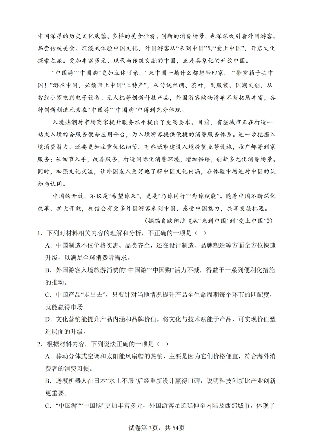 高二语文-现代文阅读真题训练38篇(含答案解析) 第6张