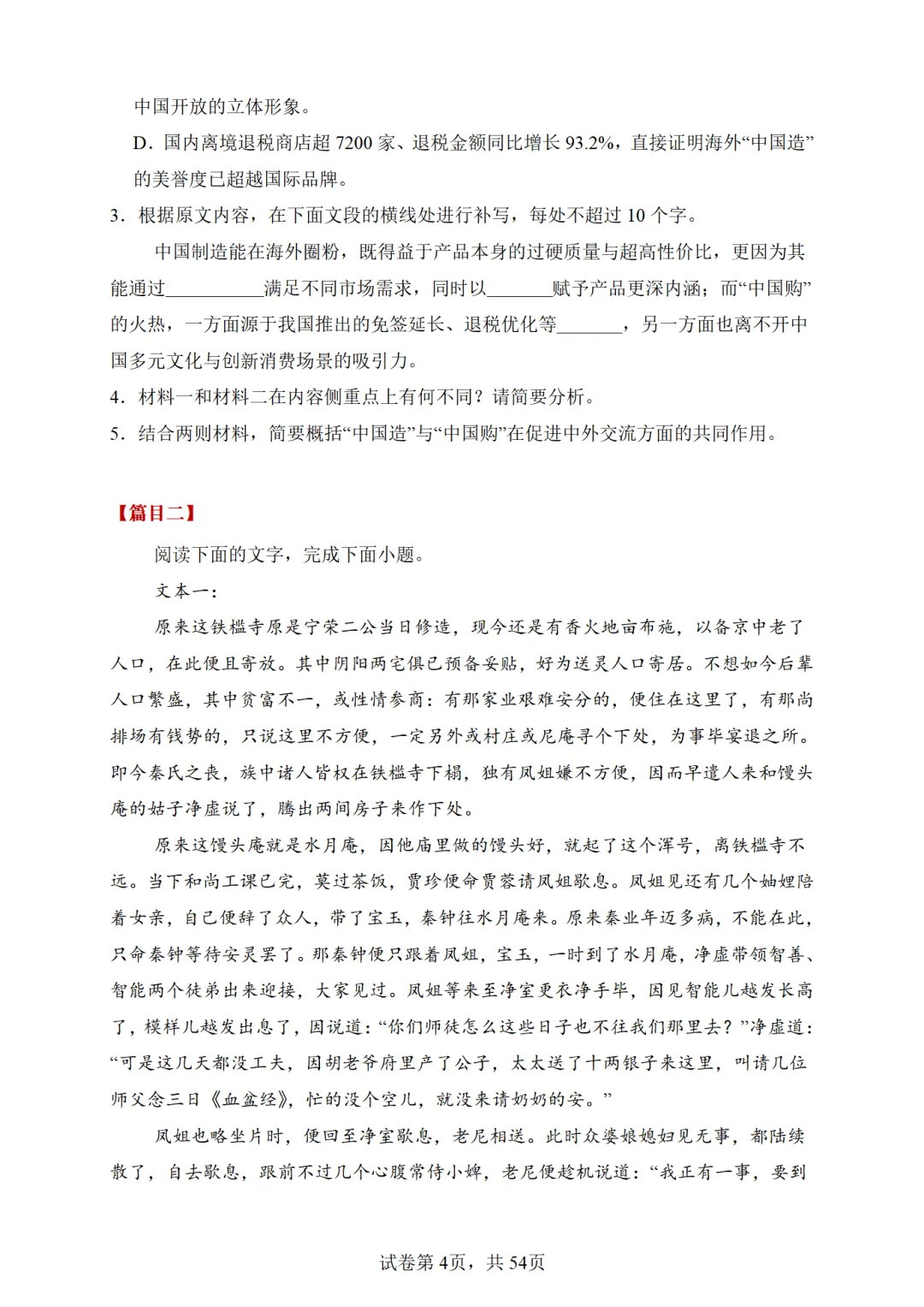 高二语文-现代文阅读真题训练38篇(含答案解析) 第7张