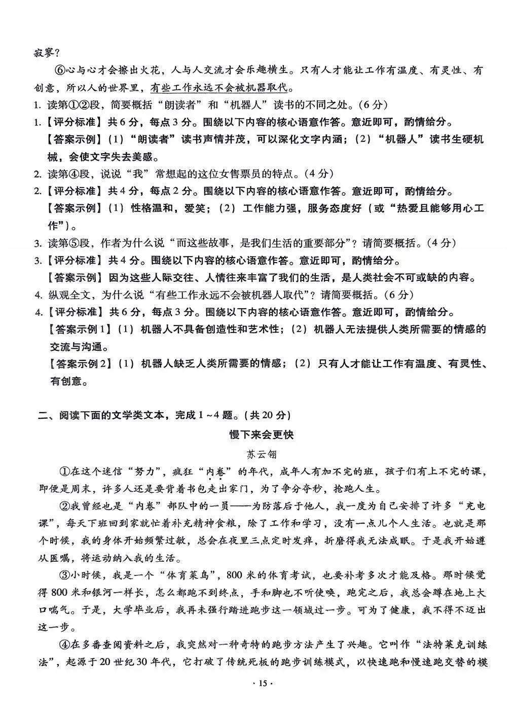 轻松导练九下中考专题二文学类文本 第2张