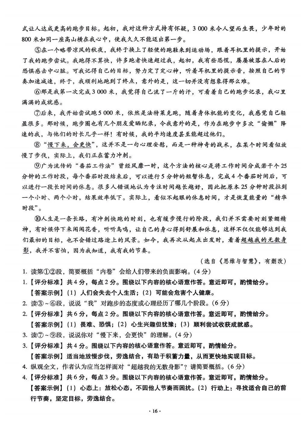 轻松导练九下中考专题二文学类文本 第3张