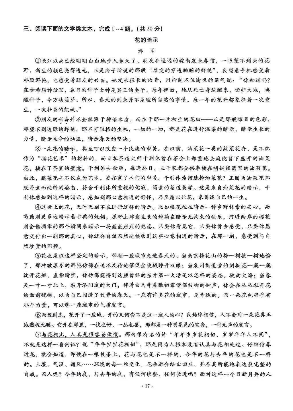 轻松导练九下中考专题二文学类文本 第4张