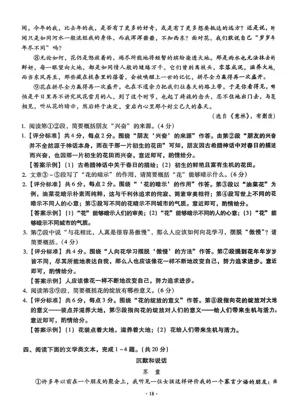 轻松导练九下中考专题二文学类文本 第5张