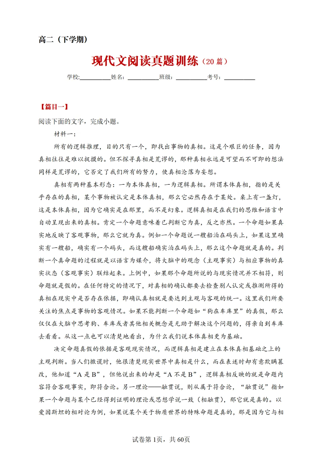 高二语文-现代文阅读真题训练38篇(含答案解析) 第9张