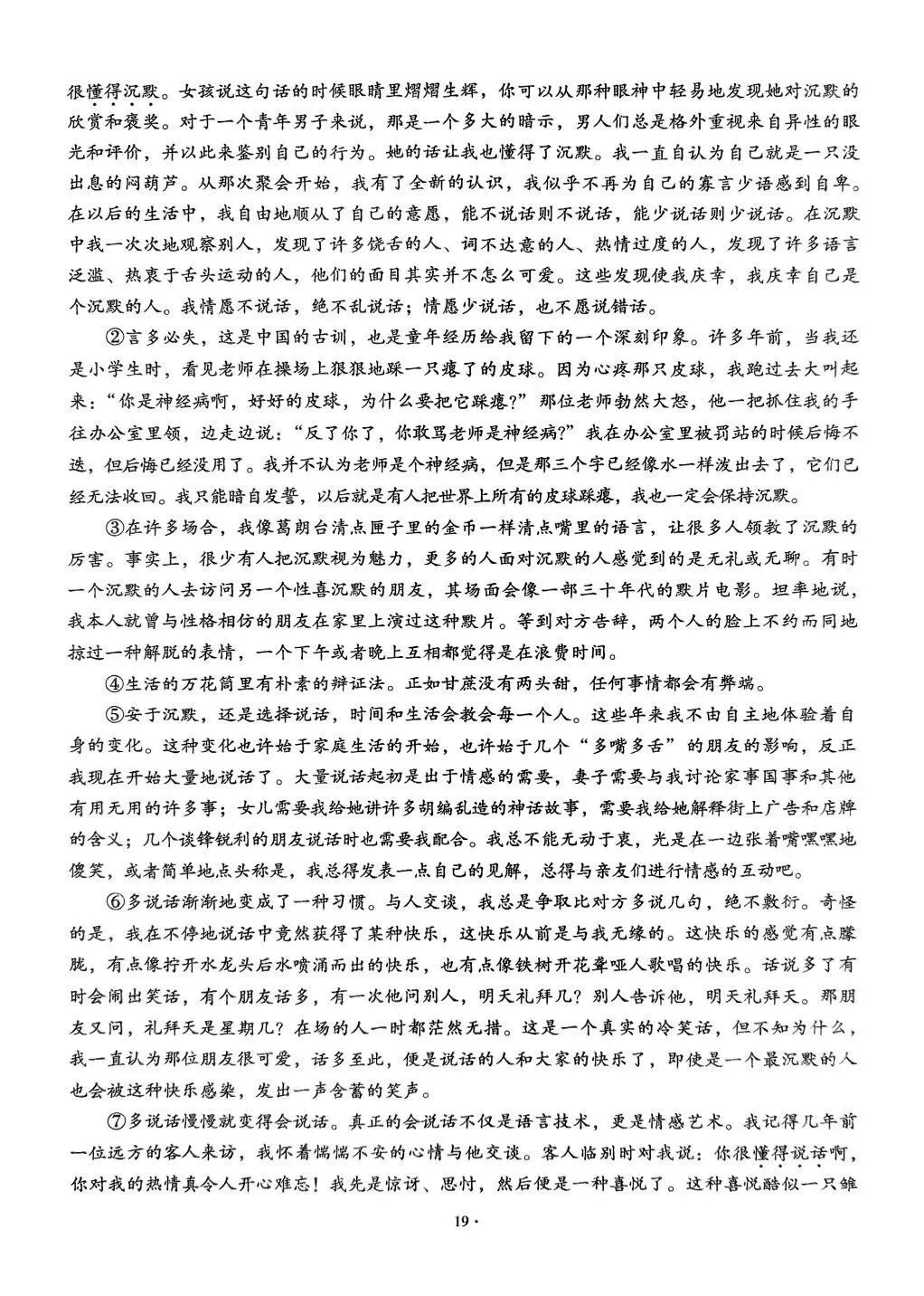 轻松导练九下中考专题二文学类文本 第6张