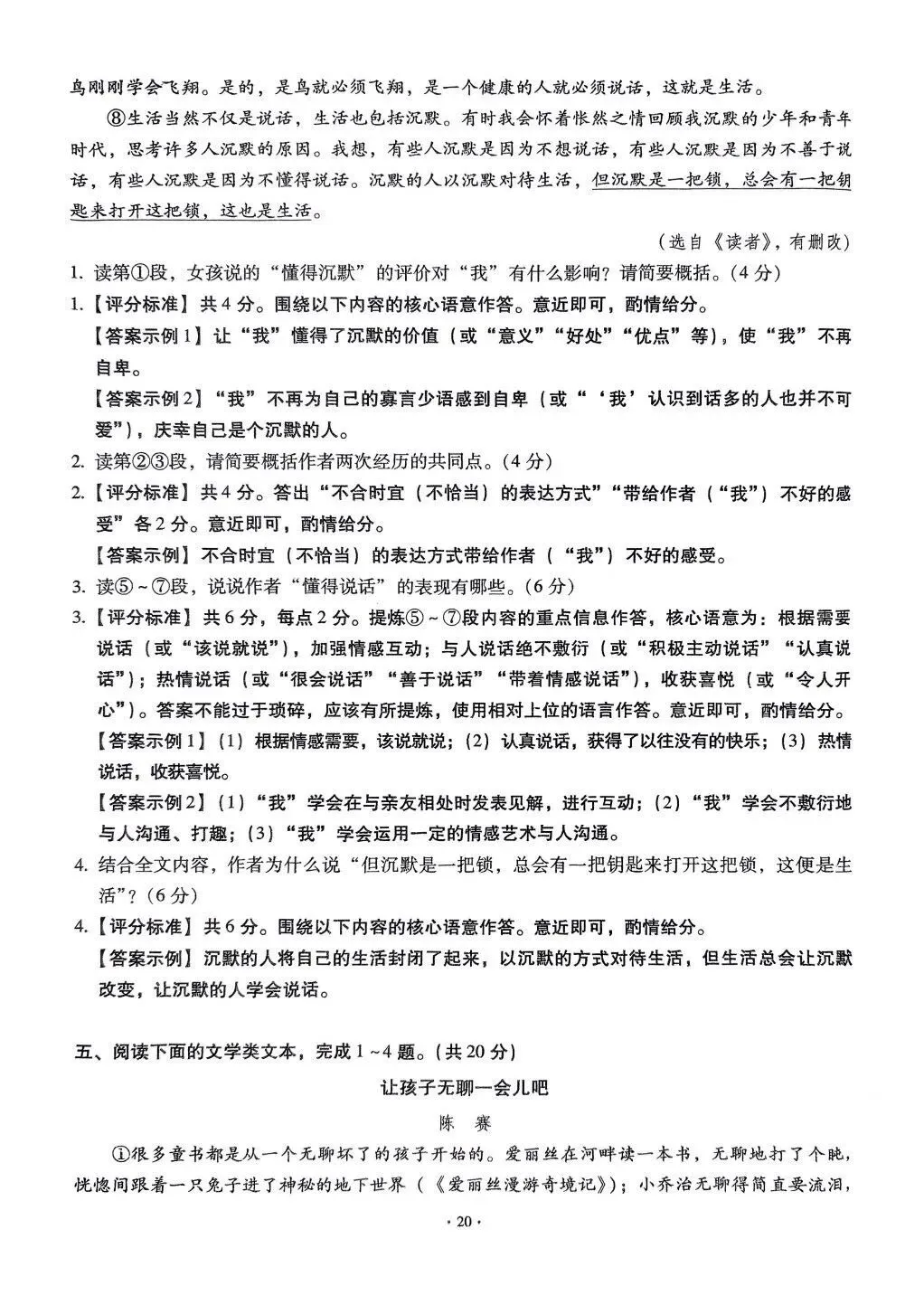 轻松导练九下中考专题二文学类文本 第7张