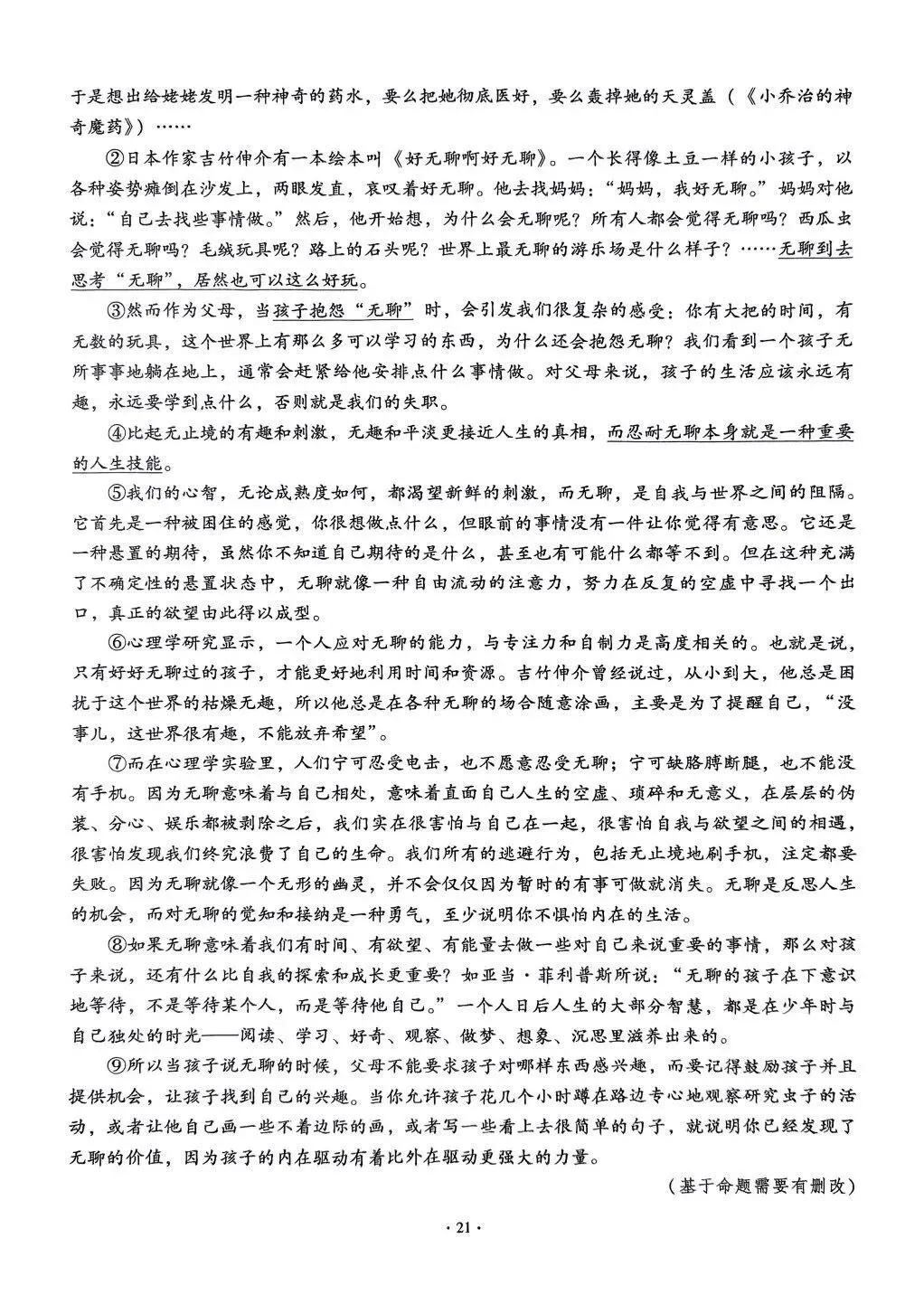 轻松导练九下中考专题二文学类文本 第8张