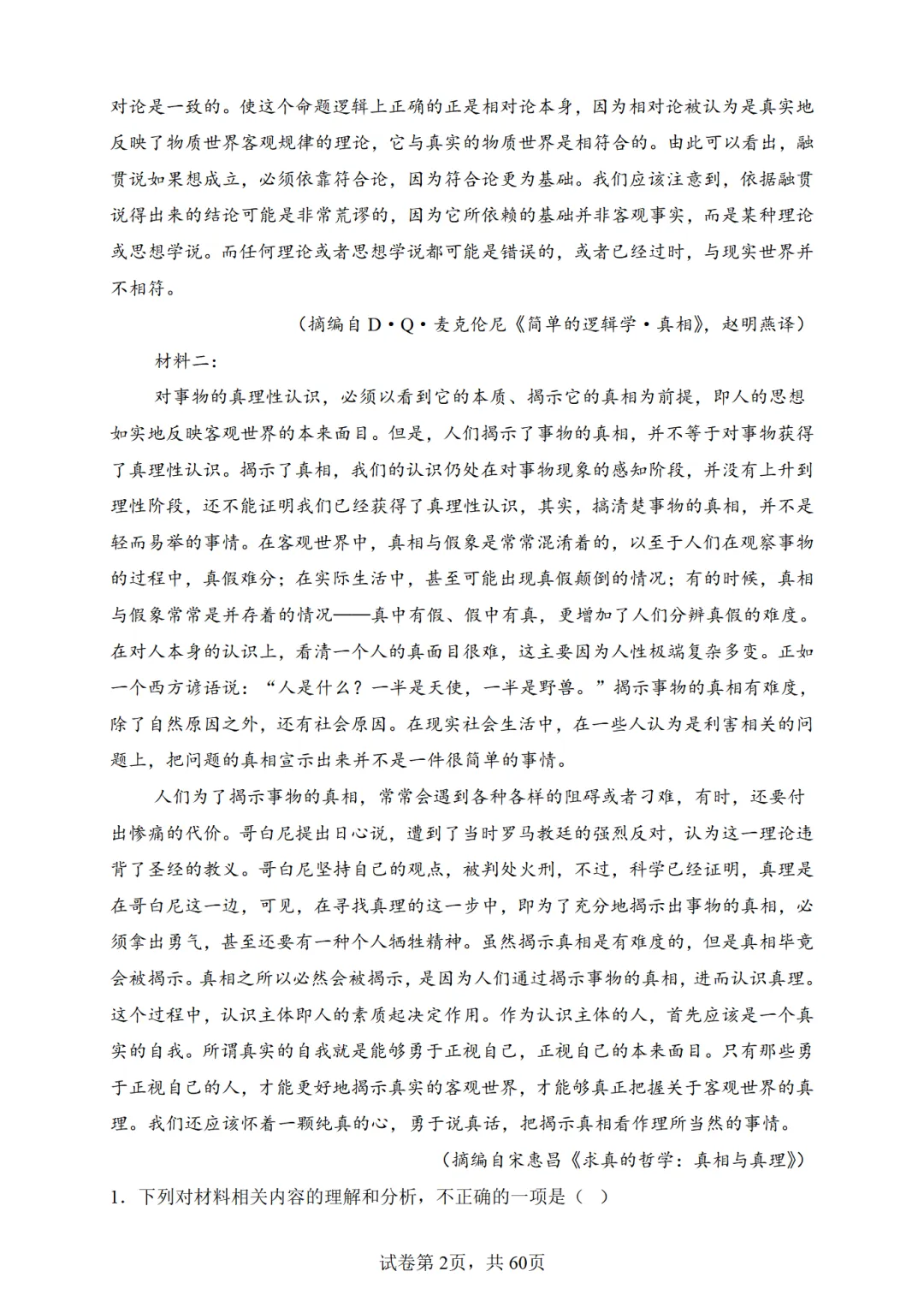 高二语文-现代文阅读真题训练38篇(含答案解析) 第10张