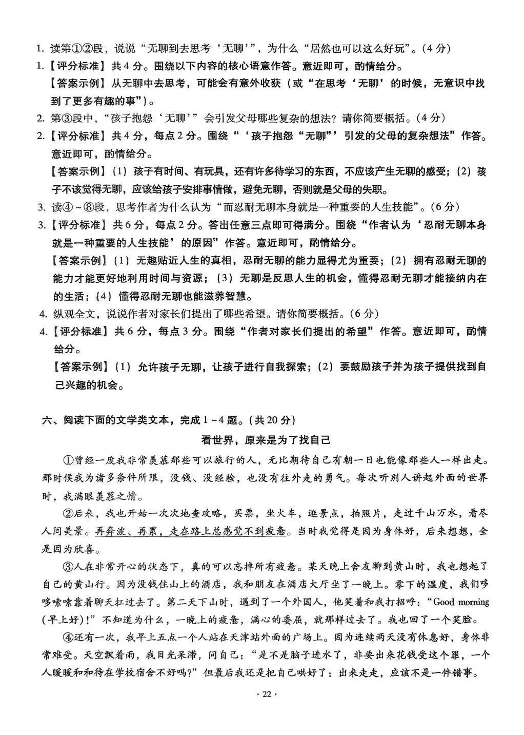 轻松导练九下中考专题二文学类文本 第9张