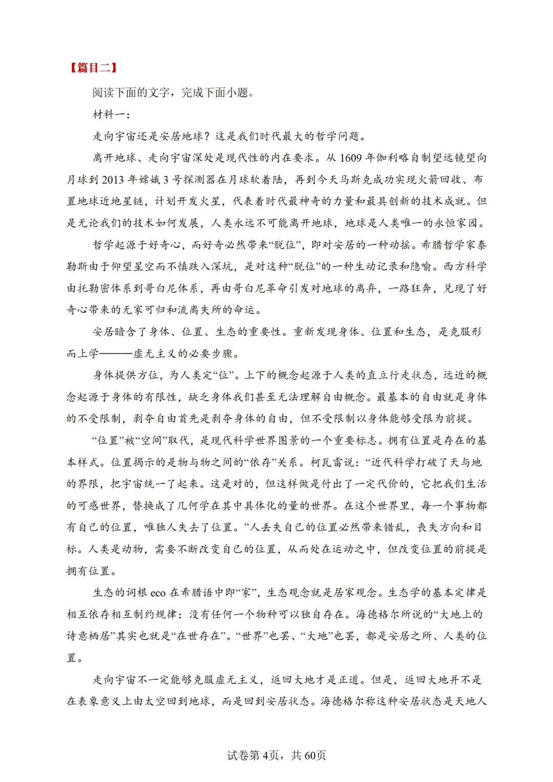 高二语文-现代文阅读真题训练38篇(含答案解析) 第12张