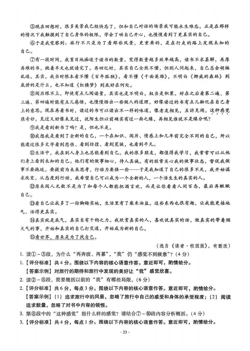 轻松导练九下中考专题二文学类文本 第10张