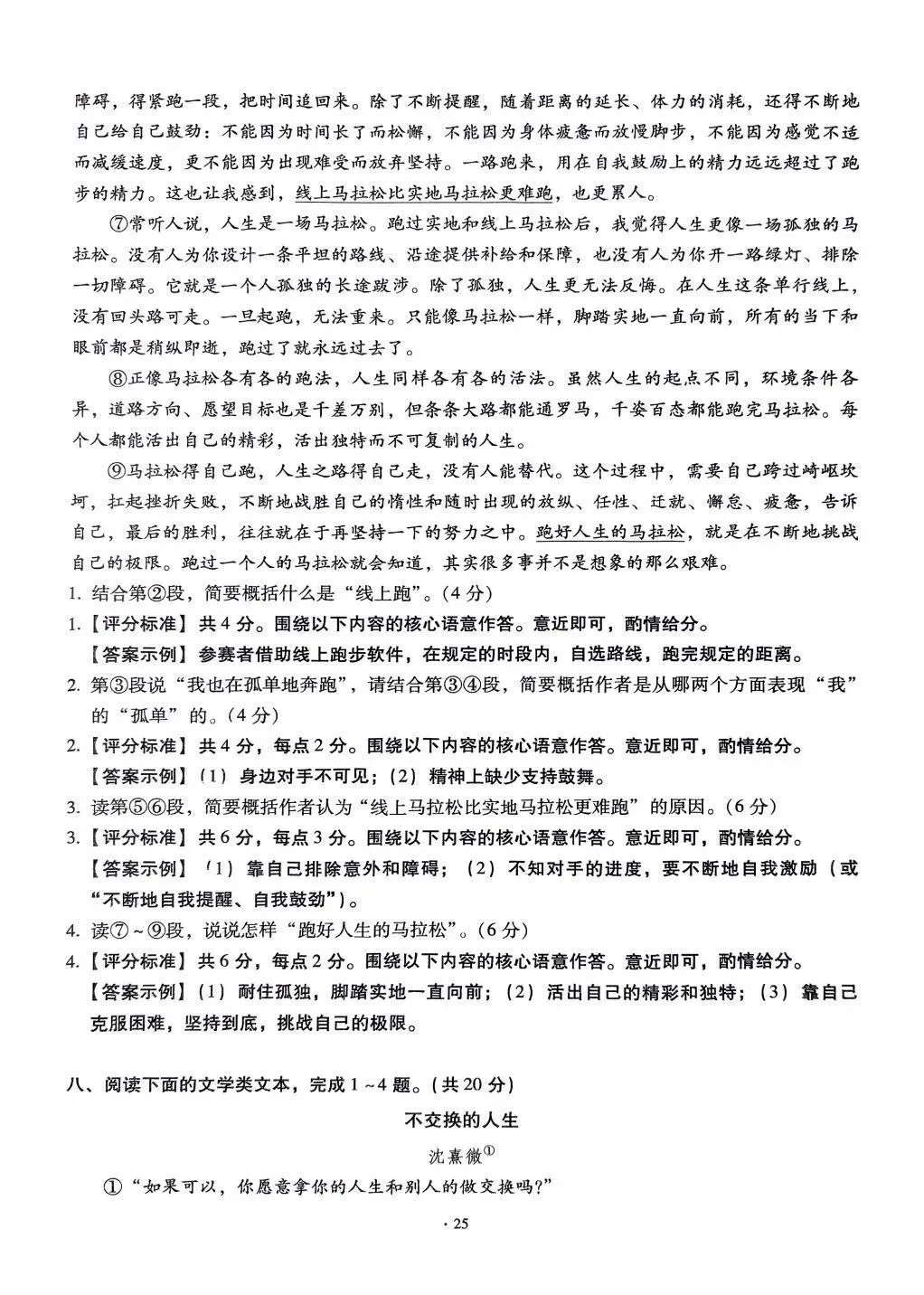 轻松导练九下中考专题二文学类文本 第12张