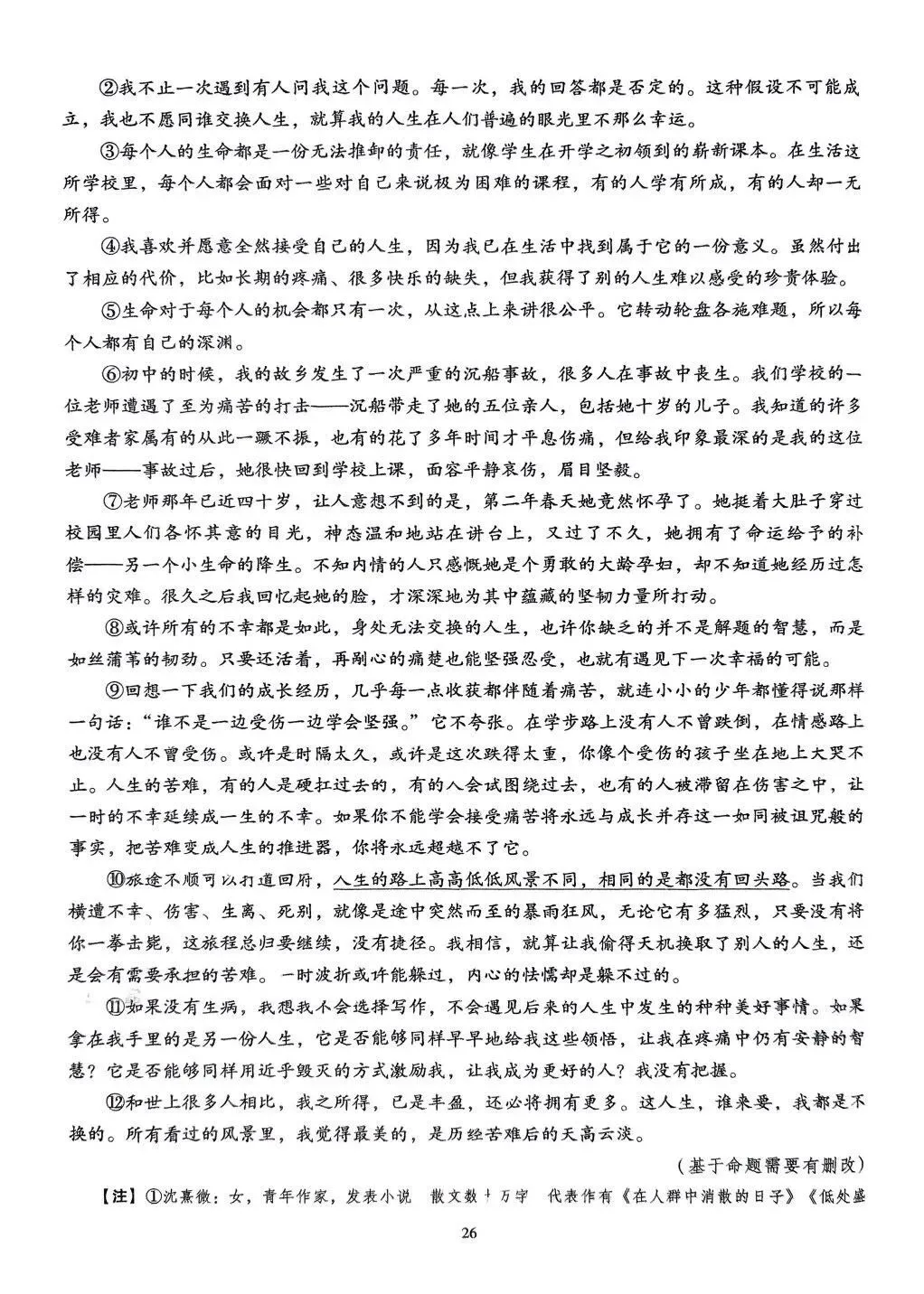 轻松导练九下中考专题二文学类文本 第13张