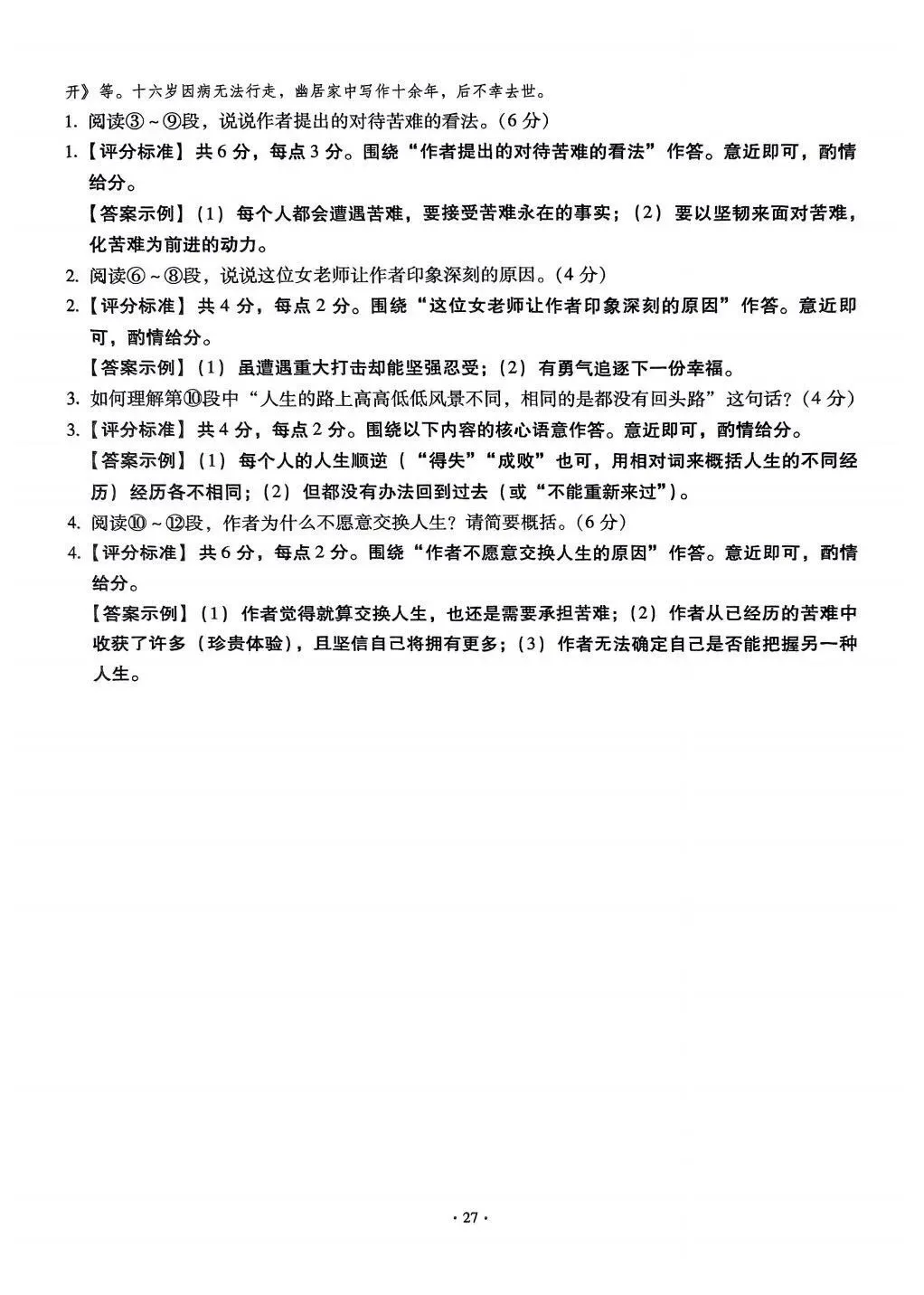 轻松导练九下中考专题二文学类文本 第14张