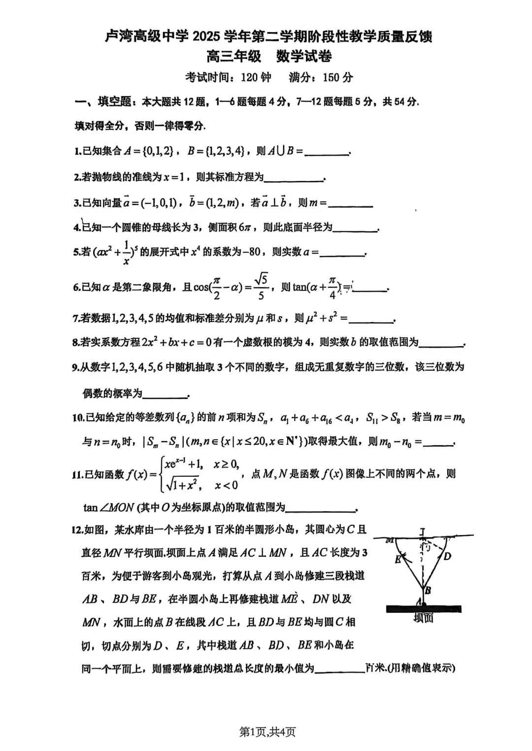 上海市卢湾高级中学高三第二学期数学月考试卷(2026.3) 第1张