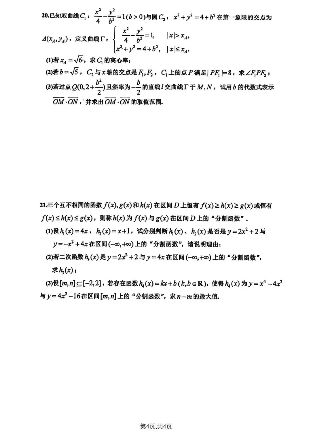上海市卢湾高级中学高三第二学期数学月考试卷(2026.3) 第4张