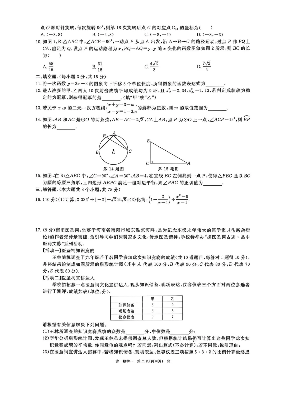 2026年各地九年级数学模拟考试卷汇总(高清)初三一模考 第2张