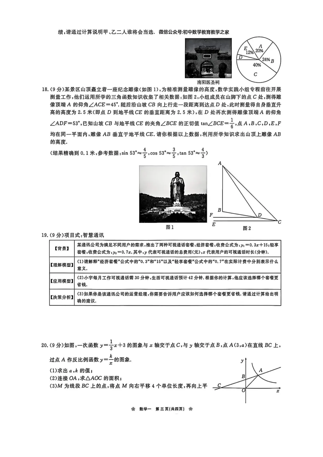 2026年各地九年级数学模拟考试卷汇总(高清)初三一模考 第3张